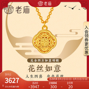 老庙黄金项链999足金