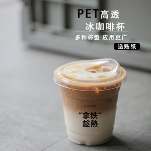 pet高透冷饮美式咖啡一次性定制塑料奶茶杯带盖拿铁350ml透明杯子