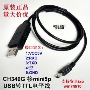 CH340G USB转串口 TTL线 下载刷机线 TTL升级模块  接mini usb 5p