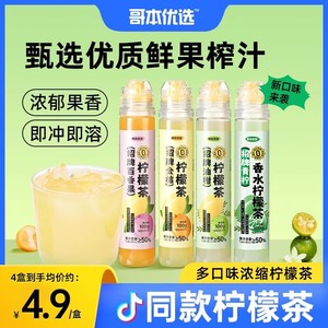 柠檬茶低博士卡青浓缩水果汁拧0脂速溶维c柠檬冷冲泡果汁饮料饮品