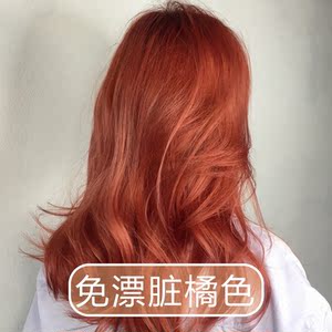 橙色染发膏2021流行色显白无需褪色纯植物脏橘色染发剂天然无刺激