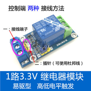 1路3.3V继电器模块 单片机扩展板  支持高电平/低电平触发控制板
