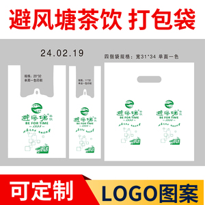 避风塘奶茶打包袋子 豆浆咖啡饮料手提塑料打包袋 可定做定制logo