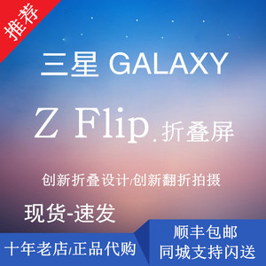 Samsung/三星 Galaxy Z Flip SM-F7000折叠屏fold 2二代手机