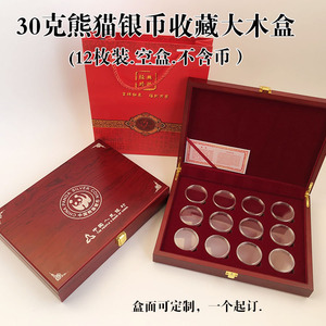 熊猫银币收藏盒保护盒30克熊猫币40mm银币盒子定做企业金银币礼盒