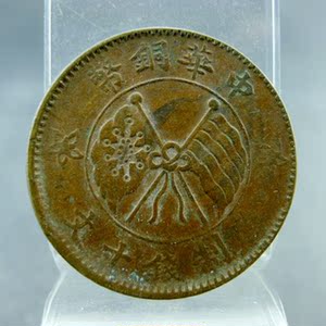 【中华铜币一枚】中华铜币一枚品牌,价格 - 阿里巴巴