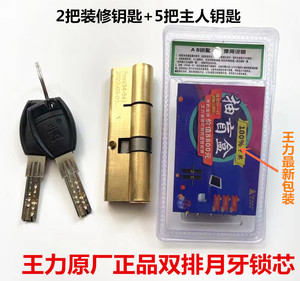 王力防盗门双排弹子超B级月牙全铜锁芯王力机械锁通用锁芯