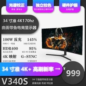 34英寸准4K165hz 电竞显示器144hz 曲面带鱼大小金刚21比9屏幕