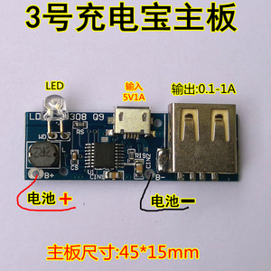 充电宝主板电路板pcb移动电源diy线路版5v手机充电通用