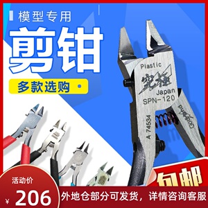 恒辉 神之手 田宫 郡士 箱牌 单刃剪钳 水口钳 高达模型拼装工具
