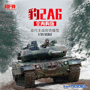 恒辉模型 麦田RFM RM5066 1/35 豹2A6主战坦克 全内构 拼装模型