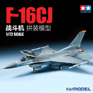 恒辉 田宫TAMIYA 60786 1/72 F-16CJ战隼 BLOCK50战斗机 拼装模型