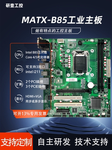 b85工控主板全新m-atx1155针大板i5 4200/i7 4300四代CPU套装整套