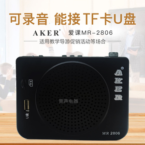 AKER/爱课MR2806 腰包扩音器 带录音功能可接TF内存卡U盘促销广播