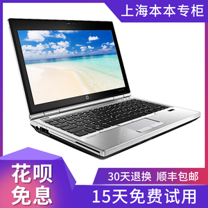 二手笔记本电脑HP惠普2560P/2570P12寸i5 i7四核超薄便携游戏办公