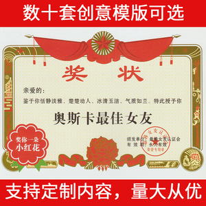 奥斯卡zui佳女友奖状 创意搞笑趣味幽默奖状7寸带相框圣诞节礼物