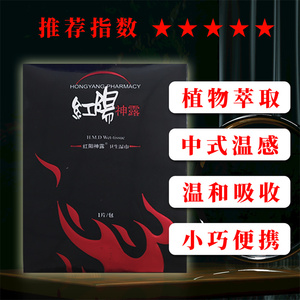 红阳神露神油