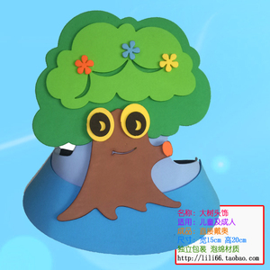 大树头饰立体帽子卡通头套儿童表演道具大自然植物儿童舞台扮演