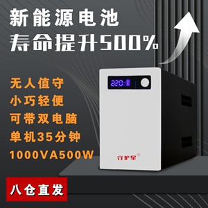 SVC守护星锂电池 UPS不间断电源VX1000/500W电脑停电保护稳压备用
