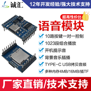 语音模块芯片4/16MB插TF卡USB拷贝10路按键控制组合播放CH9300