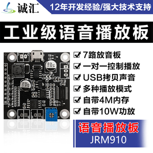 语音模块识别控制语音芯片声音模块合成定制录音串口播放板JRM910
