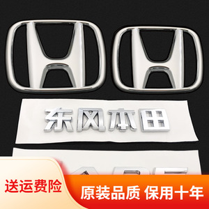 适用于东风本田杰德车标前中网标jade英文标字母标后尾箱车标志贴