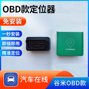 谷米4G版OBD款gps定位器定位仪汽车免接线追踪器北斗卫星jps神器