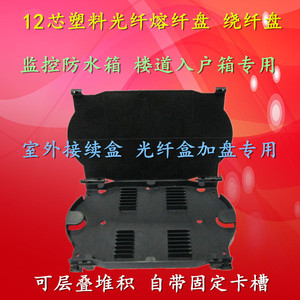 12-24芯光纤钎熔接盘绕纤装纤盘插梢盘塑料盘黑色熔纤盘光纤盒
