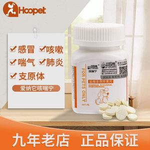 宠物感冒药咳喘宁狗狗猫咪咳嗽药去肺炎治疗支气管炎干呕止咳窝咳
