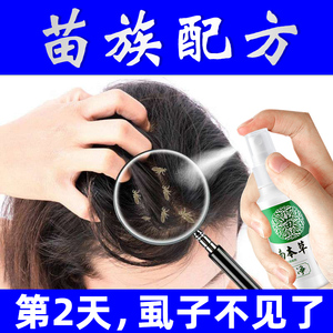 虱子药儿童小女孩头发百部酊灭头虱子虱立净去除虱子卵阴虱一扫光