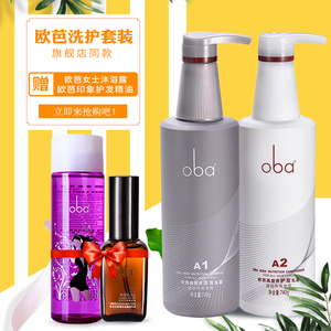 oba欧芭洗发水露护发素洗护套装正品欧巴控油去屑男女士持久留香