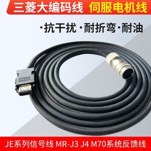 三菱伺服电机编码器A48M70M64编码器反馈线 JE系列信号线 MR-J3J4