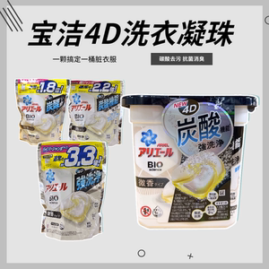 日本进口宝洁4D啫喱可溶性外膜洗衣凝珠碳酸洗净消臭抗菌洗衣球