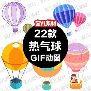 卡通彩色热气球gif动图 儿童旅游度假庆祝元素漂浮上升动态素材