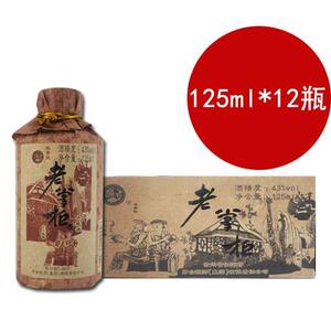 老掌柜酒125ml浓香型白酒43度12瓶 老掌柜小瓶酒贵州白酒小酒版
