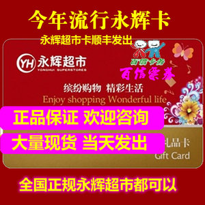 永辉超市卡全国用购物卡实体卡实物卡500 1000元礼品消费卡顺丰发