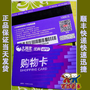 大润发购物卡超市卡各地通用500 1000面值礼品卡实物卡实体卡顺丰