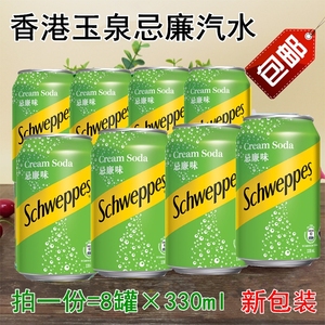 包邮香港玉泉忌廉汽水苏打汽水西柚味+C柠檬味可口可乐330ml*8罐