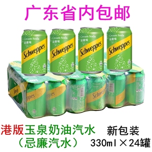 包邮玉泉忌廉汽水奶油味饮料西柚味+C柠檬味可口可乐330ml*24罐