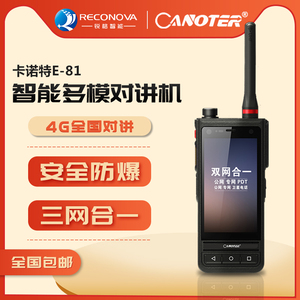 卡诺特E72/E81全网通4G对讲手机多模智能对讲终端带DMR功能