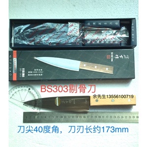 正品台湾正士作小刀BS303剔骨刀 厨师分肉刀尖刀水果刀菜屠宰钢刀