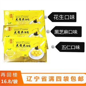 辽宁4袋包邮再回楼大黄米黑芝麻花生五仁汤圆456g15粒速冻汤圆