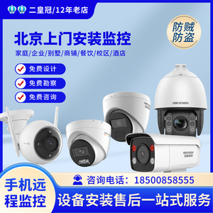 北京上门安装海康威视萤石室内外无线监控poe摄像头服务 手机远程