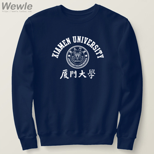 厦门大学xmu校服运动套头衫圆领卫衣纪念品班服聚会厦大周边