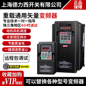 上海德力西开关变频器三相380V4/11/22/75KW风机水泵调速器控制柜