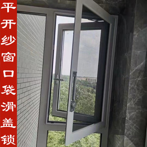 福州极窄口袋锁纱窗304金刚网高清网带钥匙可拆洗防蚊虫小孩安全