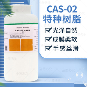 洁宝CAS-02特种树脂光面皮专用树脂皮衣皮革上色色膏成膜剂干洗店