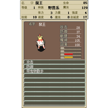 魔力宝贝怀旧宠物鼠王