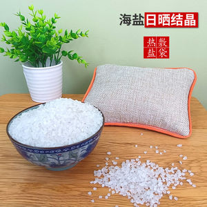 颈椎颈肩热敷袋粗盐海盐包大粒盐敷包暧宫膝盖热敷包理疗袋盐袋子