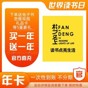 【天猫正品】樊登读书vip会员年卡